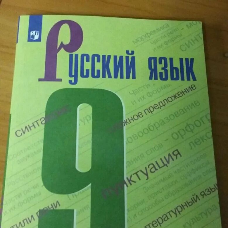 Уроки родного русского языка 9 класс