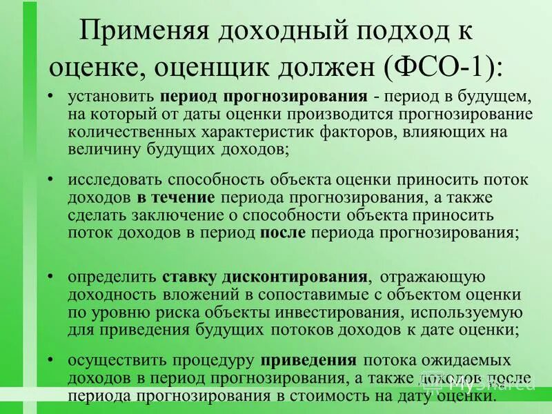 Доходный подход использует. Методы доходного подхода. Доходный подход. Доходный подход оценки капитала. Методы доходного подхода.