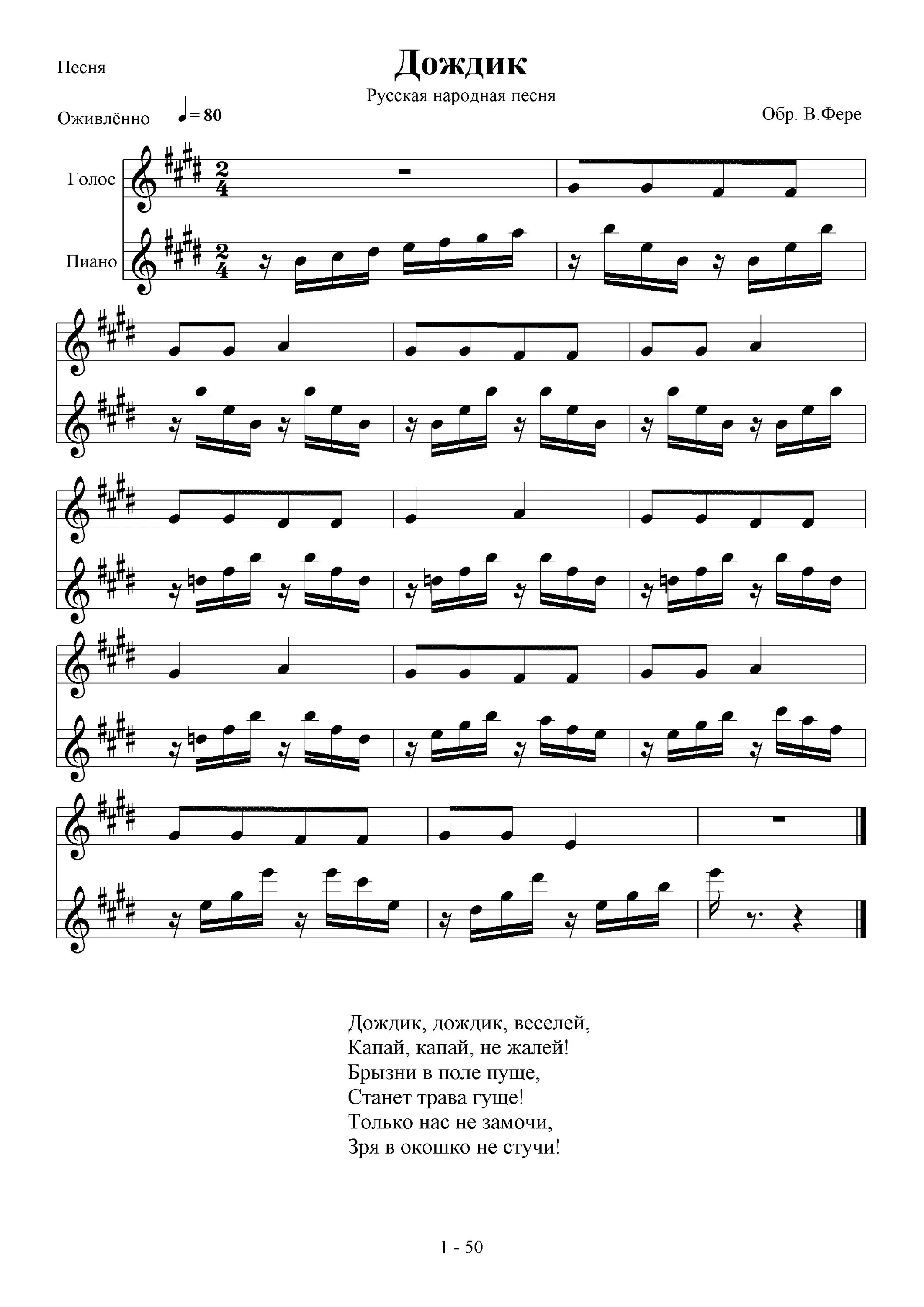 дождик макшанцевой ноты. детская песенка кап кап дождик. тиличеевой; «дождик»,. найти песню дождик. дымовой.