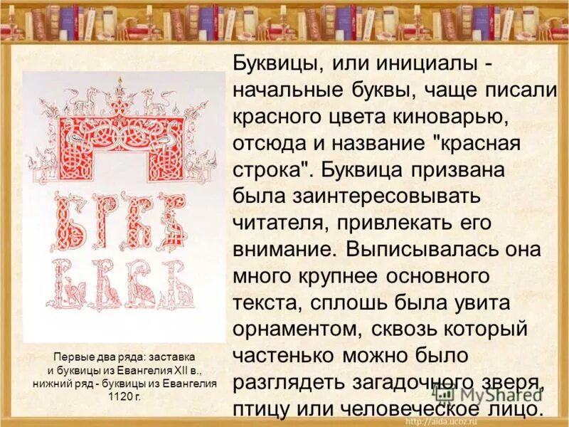 Как возникло выражение писать с красной строки. Буквица красная строка. красная строка в древности. красная строка красная буква. буквы красной строки.