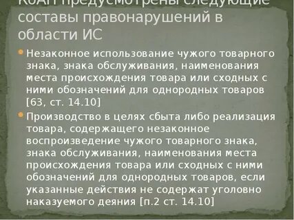 Незаконное использование формы