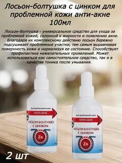 Лосьон болтушка