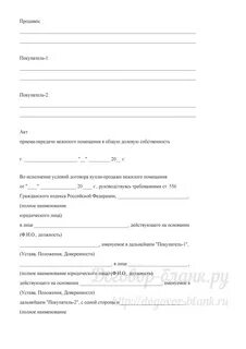 Договор купли нежилого помещения 2024