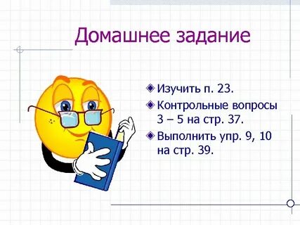 П 23 вопросы