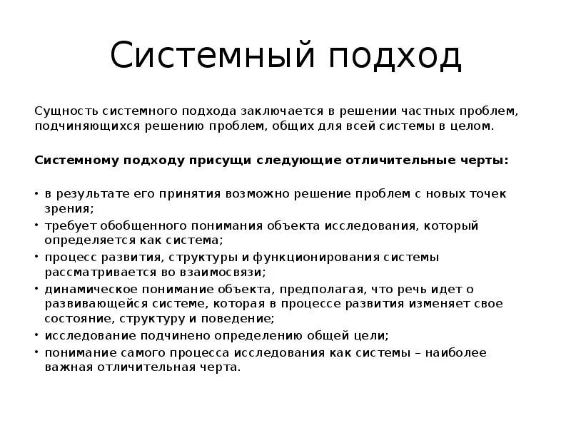 Сущность системного подхода в управлении. Сущность системного подхода в управлении