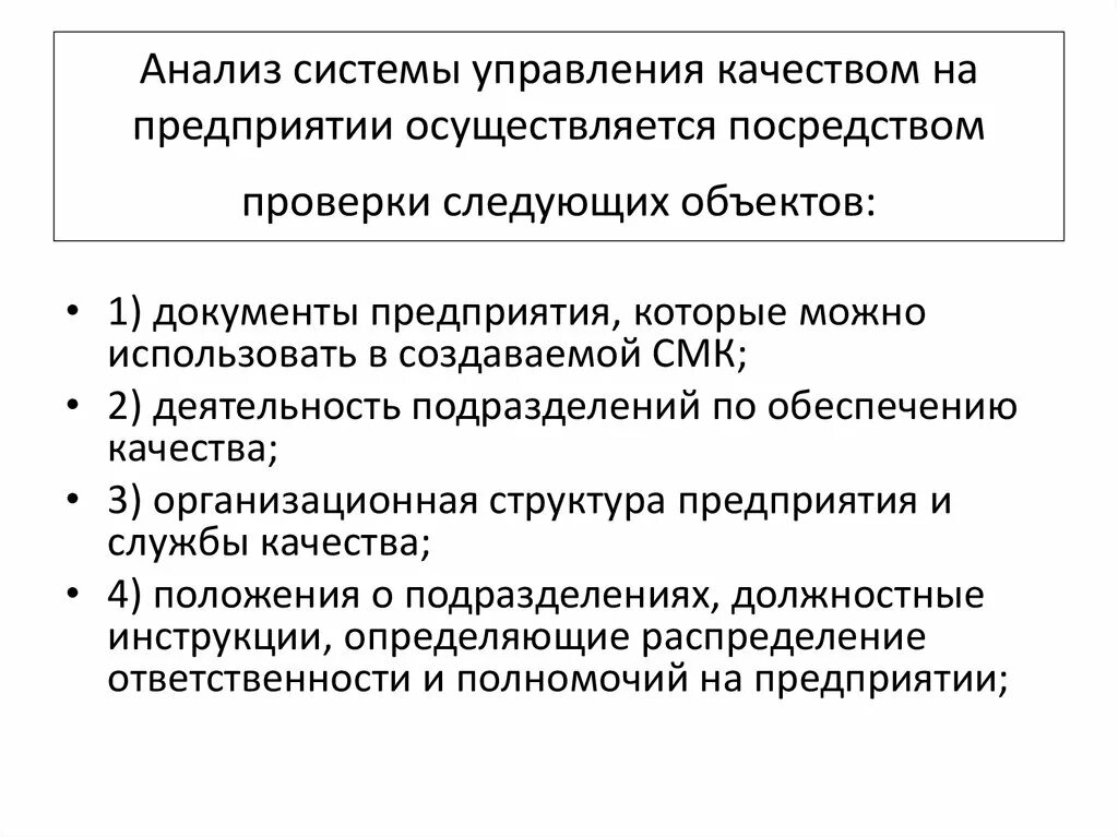 Организация системы качества на предприятии