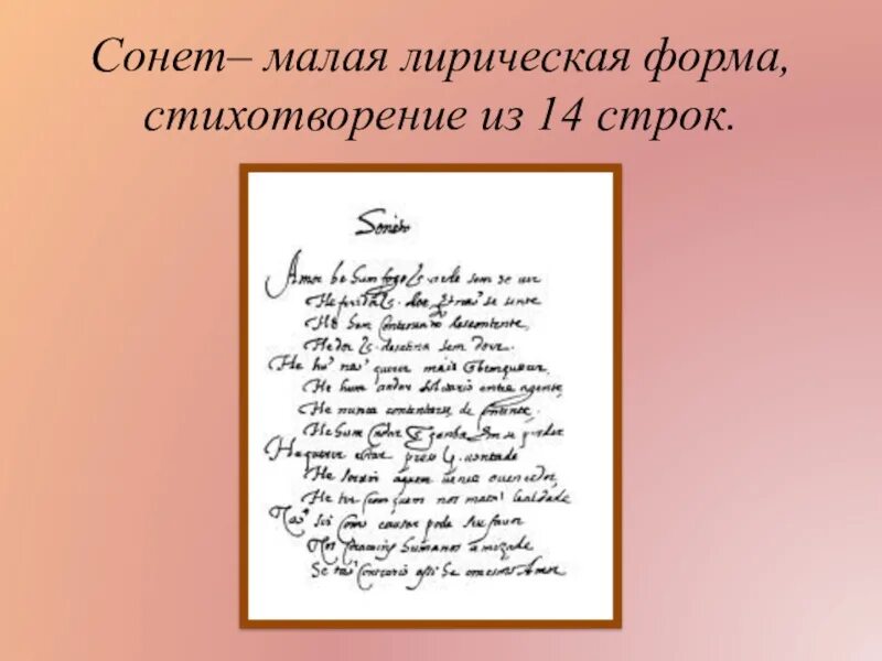 Стих Сонет к форме. Стихотворение 14 строк. Формы лирического стихотворения. Бланк для стихов.