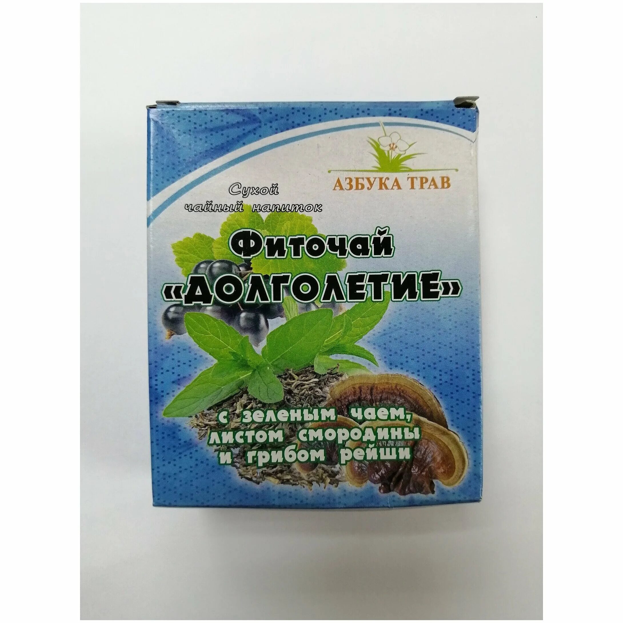 Долголетие корень. Азбука трав. Трава долголетия. Травяной чай долголетия. Трава для долгожительства.