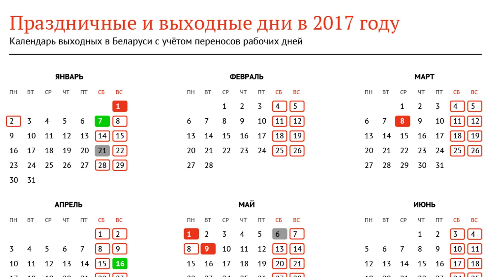 Выходные дни в мае 2021 года. Праздничные дни в белоруссии в 2021 году. Праздники выходные белоруссии. Календарь с праздниками на 2022 год рб. Праздничные дни в 2021 в беларуси календарь.