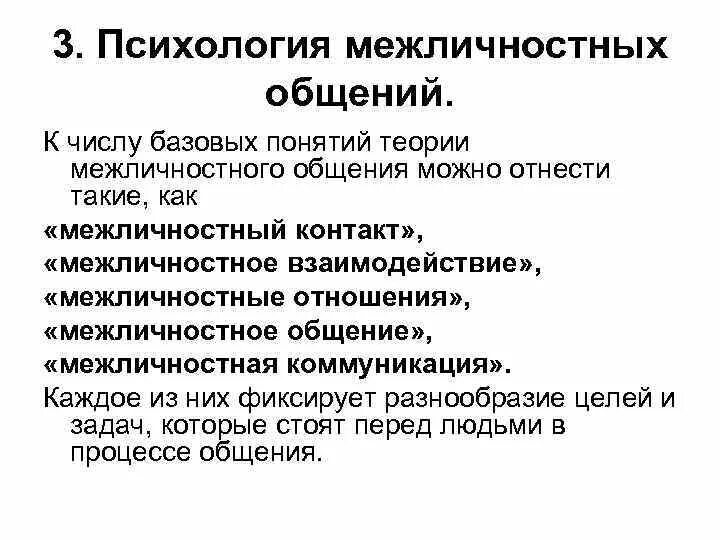 Теории межличностных отношений. Теории межличностного общения. Теории межличностного взаимодействия. Межличностное взаимодействие это в психологии. Межличностное общение это в психологии.