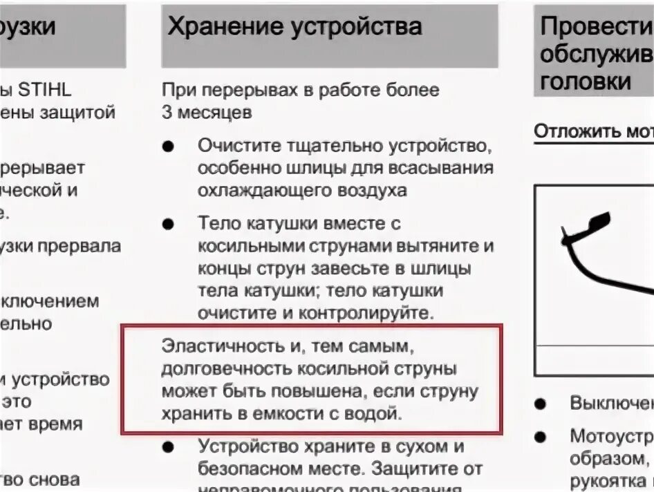 Зачем замачивают леску для триммера в воде. Зачем замачивают леску для триммера в воде