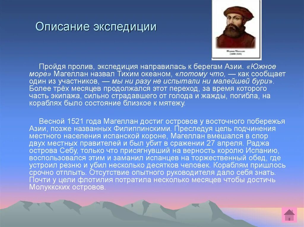 Почему прозвали тишайшим. Цель путешествия Магеллана. Презентация тихий океан первое кругосветное путешествие. Магеллан открытия участники. Магеллан назвал океан тихим потому что.