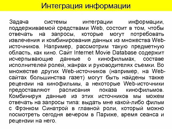 Интеграция информации это. Интегрировать информацию это. ЕИСУКС презентация. Сообщение интегрированная