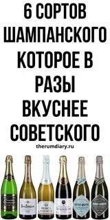 Рейтинг вкусного шампанского