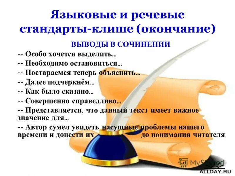 заключение в сочинении егэ по русскому