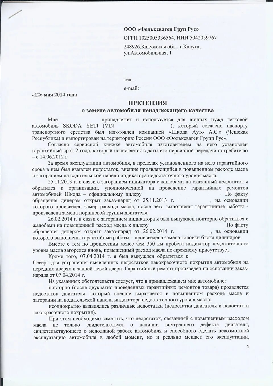 Претензия автомобиль. Претензия в автосалон по гарантийному ремонту. Претензия на гарантийный ремонт автомобиля. Претензия дилеру на ремонт по гарантии. Претензия по гарантийному ремонту автомобиля образец.