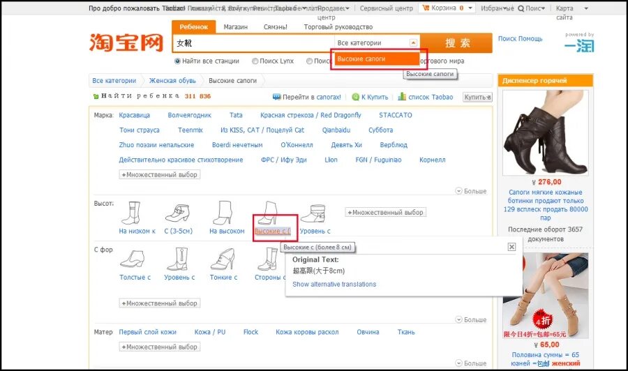 Таобао перевести на русский. Как сделать Таобао на русском. Таобао перевести на русский приложение. Таобао китайский сайт. Как переводить китайские сайты