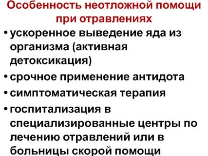Первая помощь при отравлениях антидоты