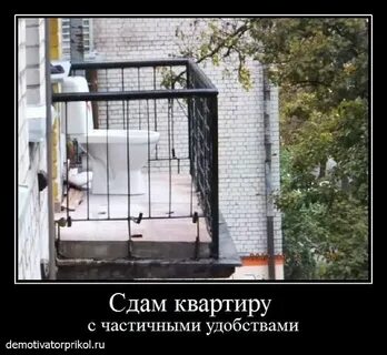 Шутка про квартиру