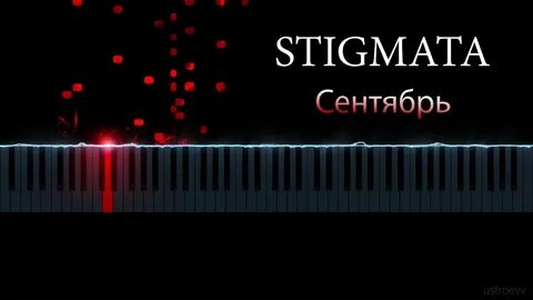 Stigmata сентябрь