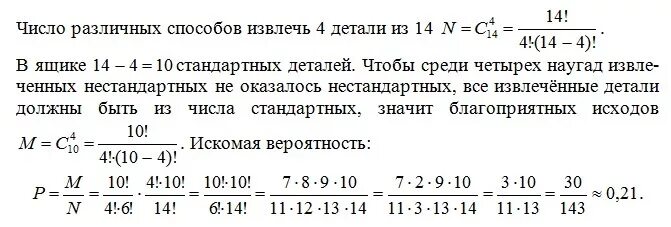 Среди 10 деталей 4 нестандартных. В ящике 10 деталей среди которых 6 окрашенных. В ящике 10 деталей среди которых 2 бракованных. Найти вероятность что среди выбранных. В ящие имебтся 15 детаокй среди аоторвх 10 окр.