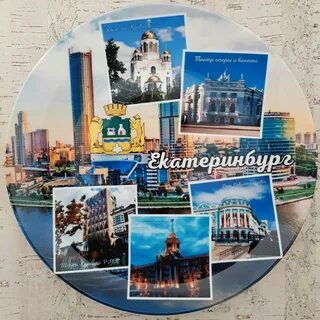 Тарелка екатеринбург