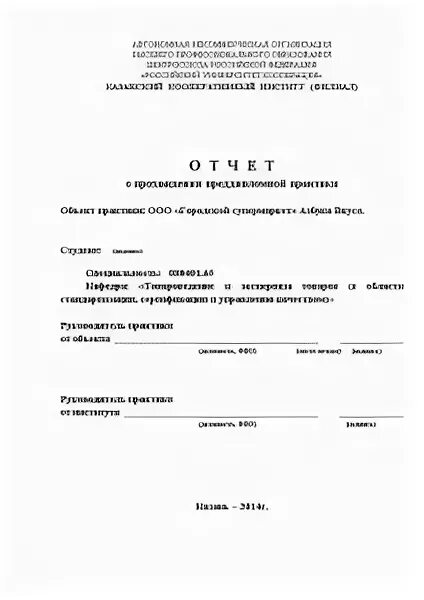 Отчет по практике продукты. Отчет о прохождении практики пример написания. Схема отчета по производственной практике. Отчет по практике продукты. Отчет по практике продукты.