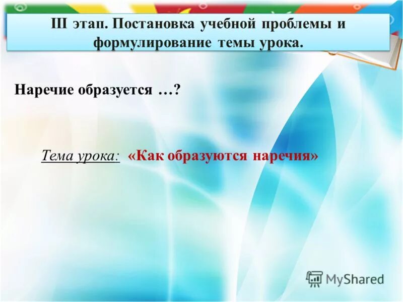 Наречие презентация 4 класс школа 21 века. Наречие 4 класс школа 21 века. Как образуются наречия 4 класс презентация. Как образуются наречия 4 класс. Как образуется наречие 4 кл..