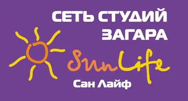 Life san. Сан лайф. Сеть студий загара Sunpeople. Sun Life Владивосток. Sun Life логотип канал.