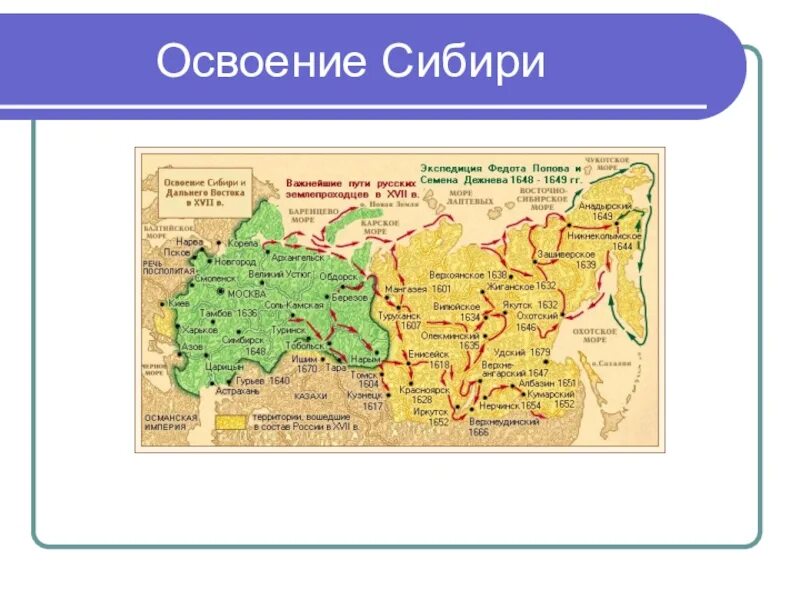 Карта России 17 век освоение Сибири. Освоение Сибири карта 16 век. Карта освоения Сибири 16-17 века. Освоение Сибири 17 век Россия.