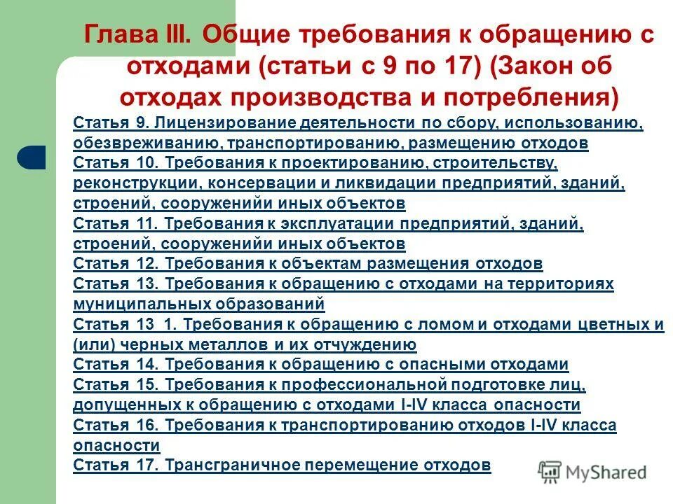 отходы статьи