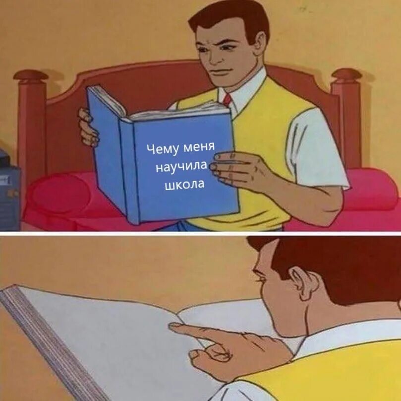 Чему меня научила школа. Что делать если выпил метанол прикол. Что делать?. Что делать если выпил метанол Мем. Что будешь делать когда станешь