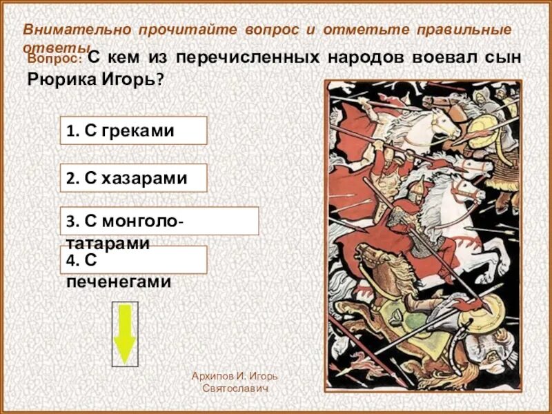 Произведение с последним лучом народ сражается с кем. Кто из перечисленных народов