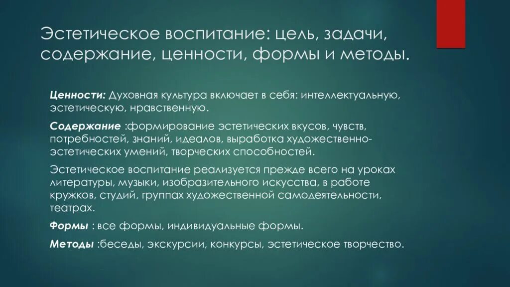 Эстетическое воспитание цели и задачи. Цель эстетического воспитания. Эстетическое воспитание характеризуется. Эстетика-эстетическое воспитание цель.