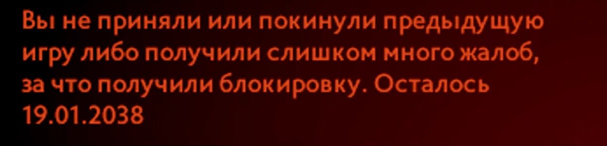 Бан в кастомках. Блокировка в доте. Бан в доте. Бан до 2038 Dota 2. Бан в доте до 38 года.