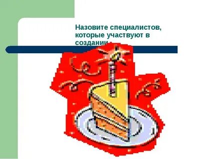 Как называется эксперт