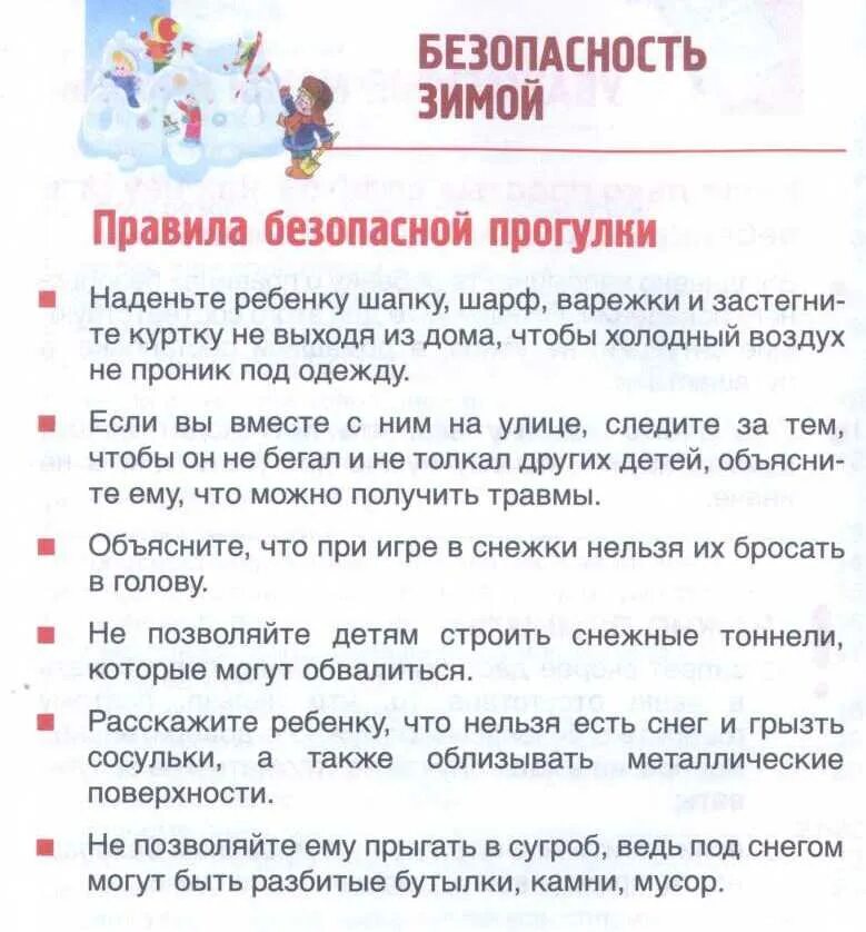 Что делать во время прогулки