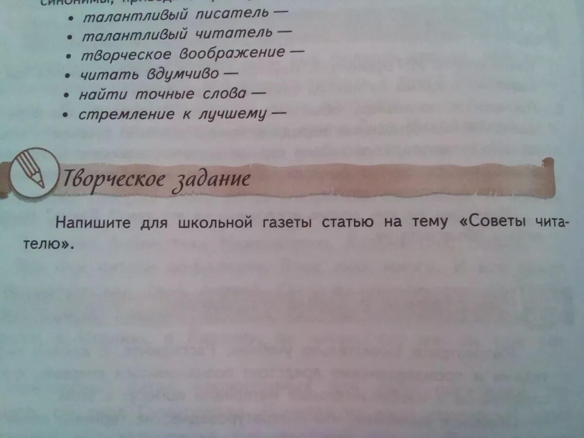 Дать советы читателю. Статья на тему советы читателю. Сочинение тема совета. Школьная газета на тему советы читателю. Советы читателю для школьной газеты.