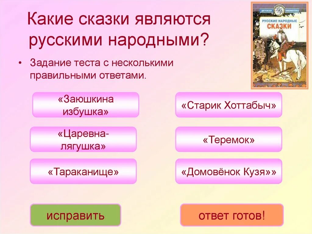 Какие народные произведения есть. Народные сказки названия. Какие сказки называются народными. Какие русские народные сказки. Какие бывают русские народные сказки названия.