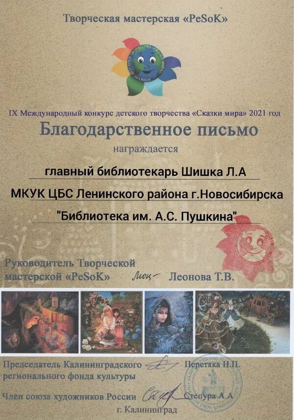 грамоты героям для победителей сказки. аппликация по сказкам. сертификат конкурса человек и природа. поделки на сказочный конкурс. книга «сказки волшебного лотоса» погребняк.