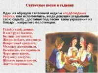 Какие обряды описаны в тексте документа