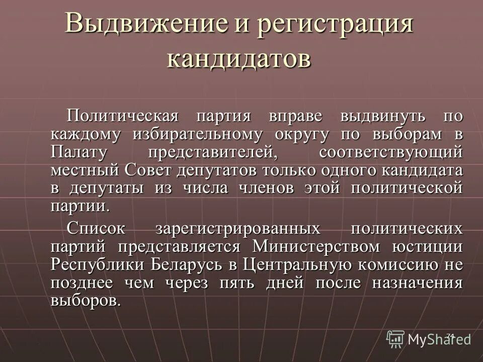 Выдвижение кандидатов от партии. Выдвижение кандидатов. выдвижение кандидатов партии. выдвижение кандидатов списками от политических партий. муниципальные выборы выдвижение и регистрация кандидатов.