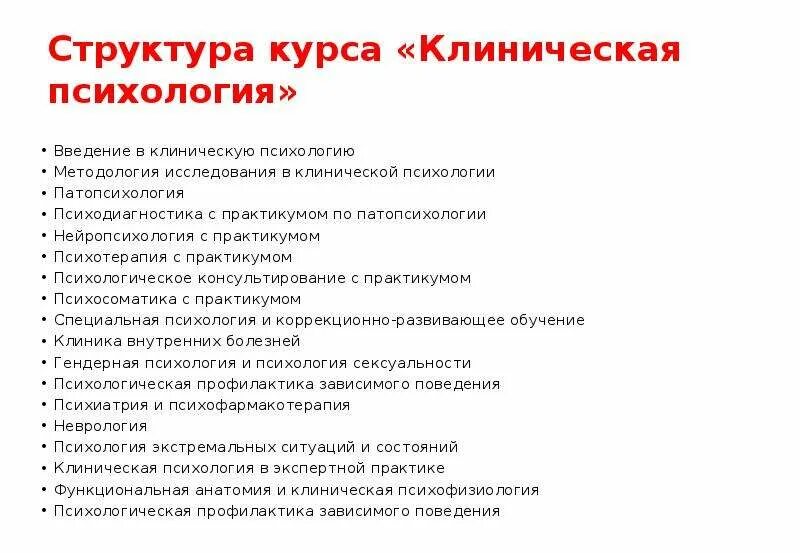 Общая и частная медицинская психология таблица. Структура клинической психологии схема. Социальная значимость клинической психологии таблица. Основные разделы клинической психологии. Методологические проблемы клинической психологии.