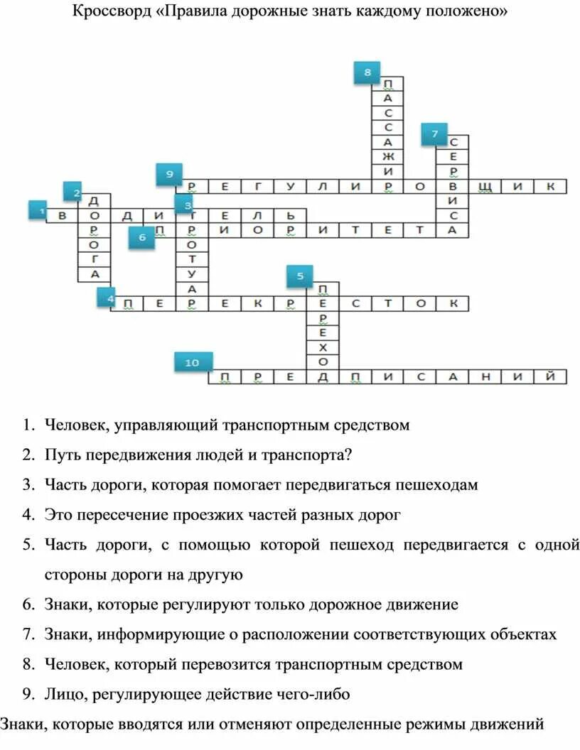 Кроссворд с ответами. Лабиринт кроссворд 5 класс. Водитель кроссворд 5 букв. Сканворд 5 класс. Кроссворд по ульяновск.