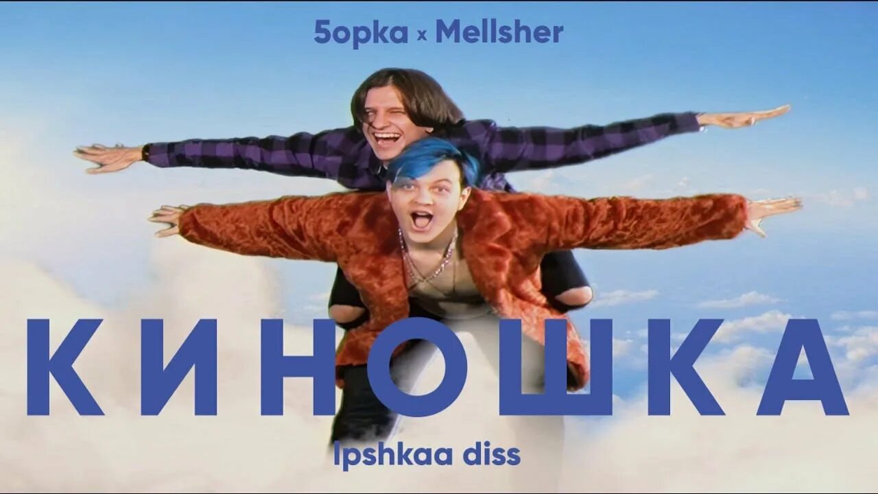 5opka текст. Пятерка схтррмер. 5opka текст. 5opka 2023. 5opka песни.