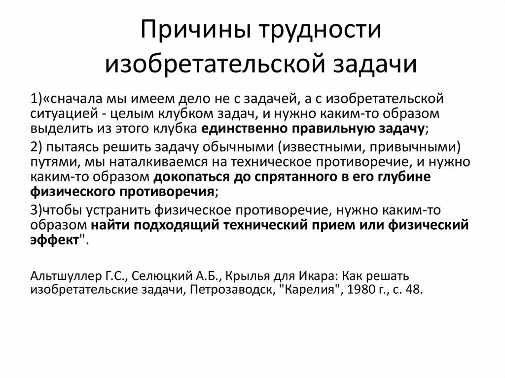 Педагогическая технология триз презентация