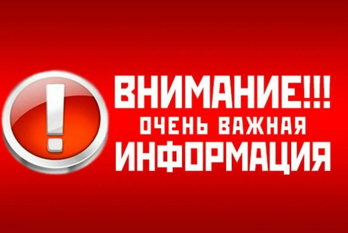 Внимание срочно. Внимание важная информация. Внимание очень важная информация. Внимание важная информа. Внимание очень важно.