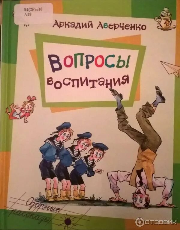 Аверченко рассказы читать. Рассказы аркадий аверченко книга. а т аверченко книги. аверченко книги для детей. аркадий аверченко книги для детей.