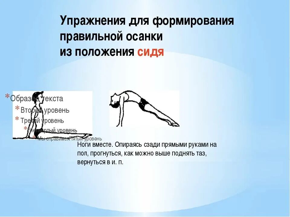 Комплекс упражнений для осанки. Упражнения для формирования правильной осанки. Комплекс упражнений для формирования осанки. Упражнения для формированияпрвильной осанки. Осанка упражнения для осанки.