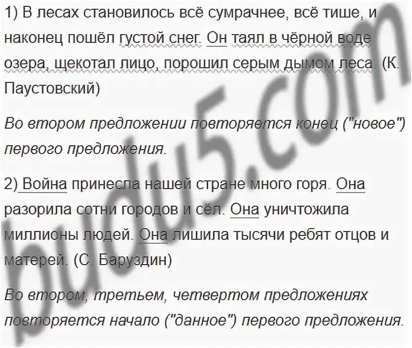 Русский язык 5 класс упражнение 674. Русский язык 5 класс упражнение 673. Гдз русский язык 5 класс упражнение 673. 673 Русский язык 5 класс. Гдз по русскому языку учебник Львова номер 425.